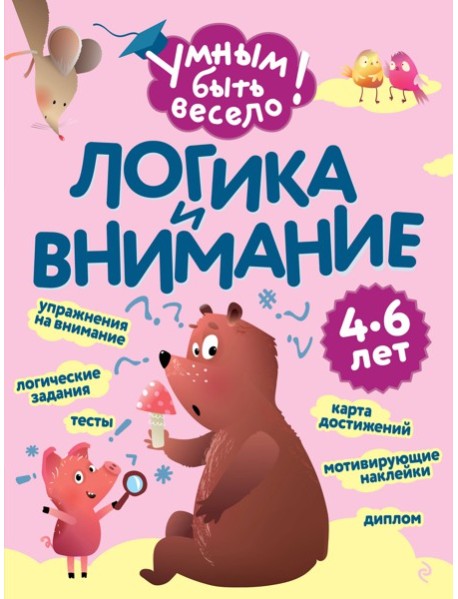 Логика и внимание