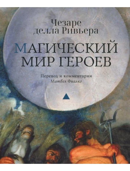 Магический мир героев