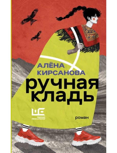 Ручная кладь: роман