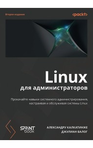Linux для администраторов, 2-е изд