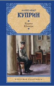 Кадеты. Юнкера