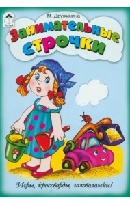 Занимательные строчки