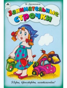 Занимательные строчки