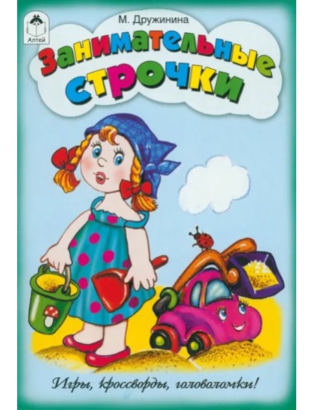 Занимательные строчки