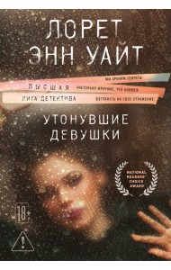 Утонувшие девушки