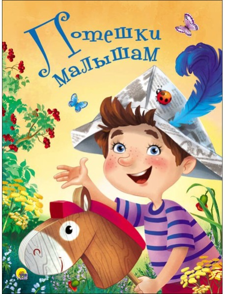 ЦК 4 разворота. ПОТЕШКИ МАЛЫШАМ