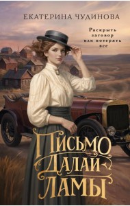 Письмо Далай-ламы