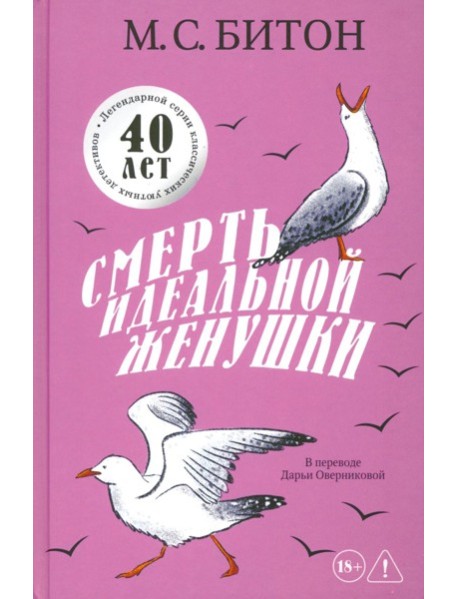 Смерть идеальной женушки