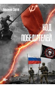 Код победителей