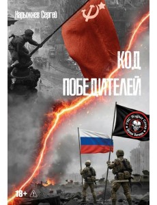 Код победителей