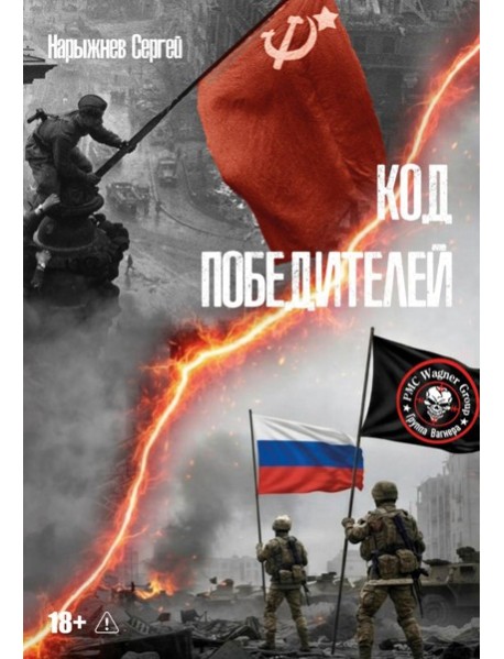 Код победителей