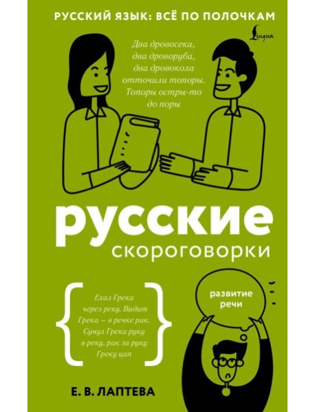 Русские скороговорки