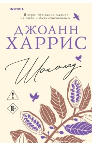 Шоколад