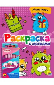 РАСКРАСКА С МЕЛКАМИ. МОНСТРИКИ