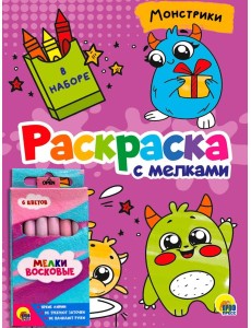 РАСКРАСКА С МЕЛКАМИ. МОНСТРИКИ РАСКРАСКА С МЕЛКАМИ. МОНСТРИКИ