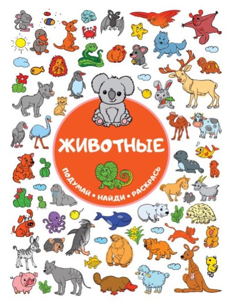 Животные
