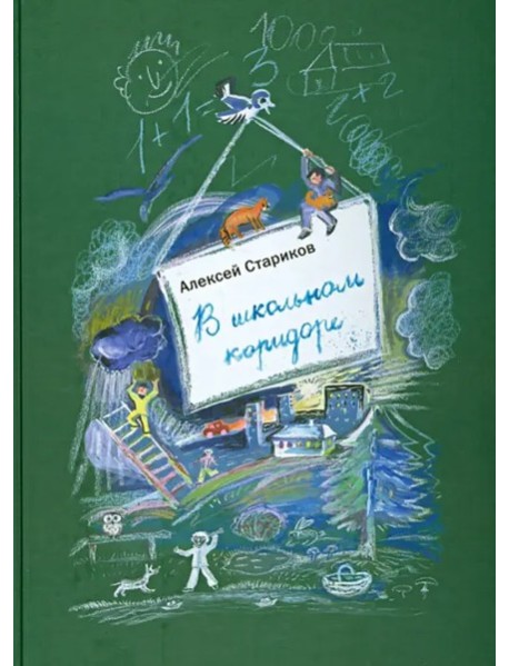 В школьном коридоре