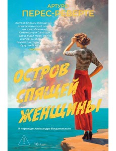 Остров Спящей Женщины