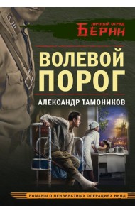 Волевой порог