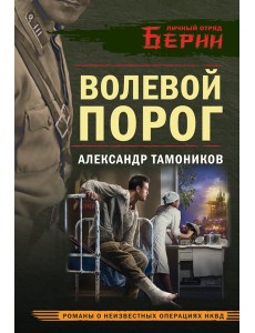 Волевой порог