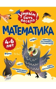 Математика