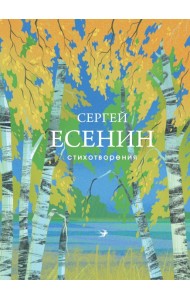 Стихотворения