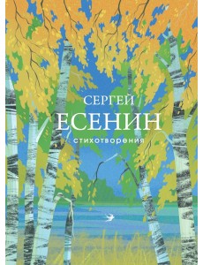 Стихотворения