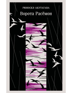 Ворота Расемон Ворота Расемон