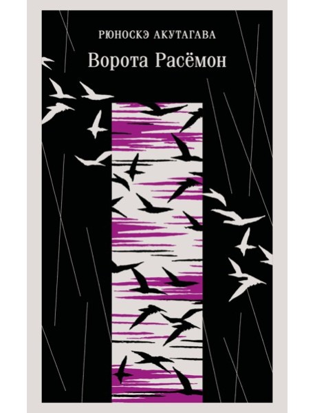 Ворота Расемон