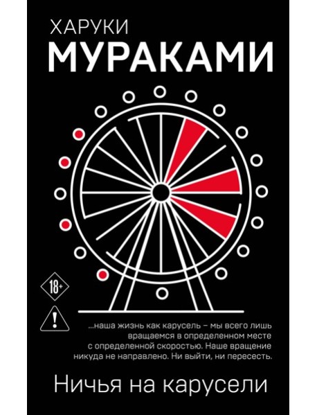 Ничья на карусели