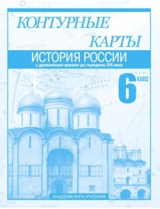 К/к 6кл История России с др.вр .до 16в К/к 6кл История России с др.вр .до 16в
