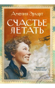 Счастье летать