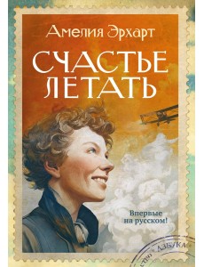 Счастье летать