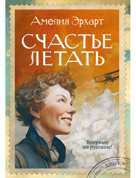 Счастье летать