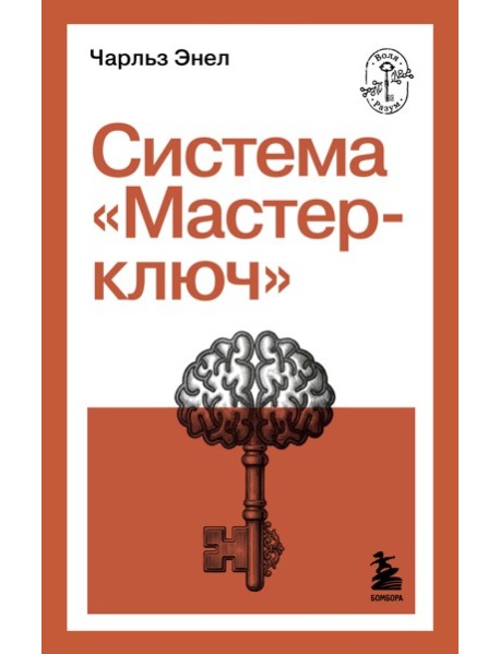Система “Мастер-ключ”
