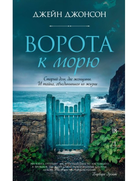 Ворота к морю