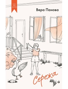 Сережа