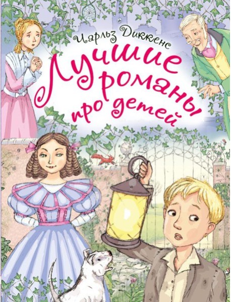 Лучшие романы про детей