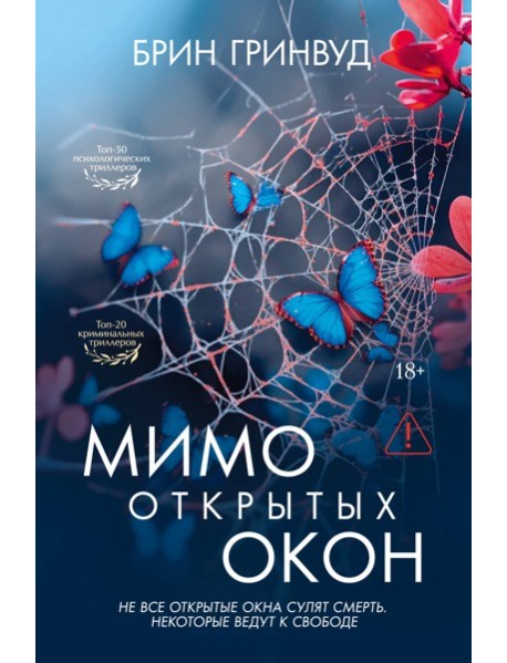 Мимо открытых окон