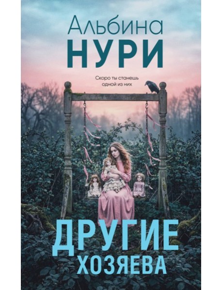 Другие хозяева