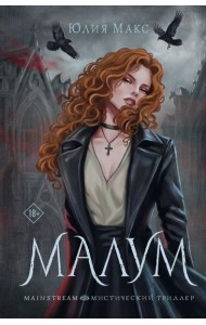 Малум