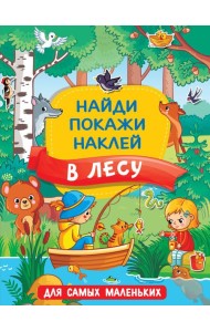 В лесу