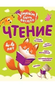Чтение