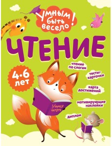 Чтение