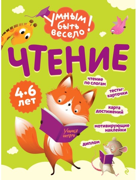 Чтение