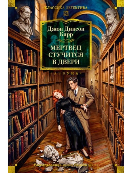 Мертвец стучится в двери