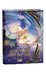 Вэнь Юань. Комплект 