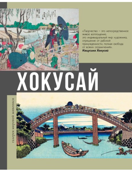 Хокусай