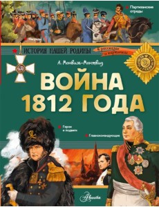 Война 1812 года