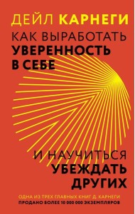 Как выработать уверенность в себе и научиться убеждать других